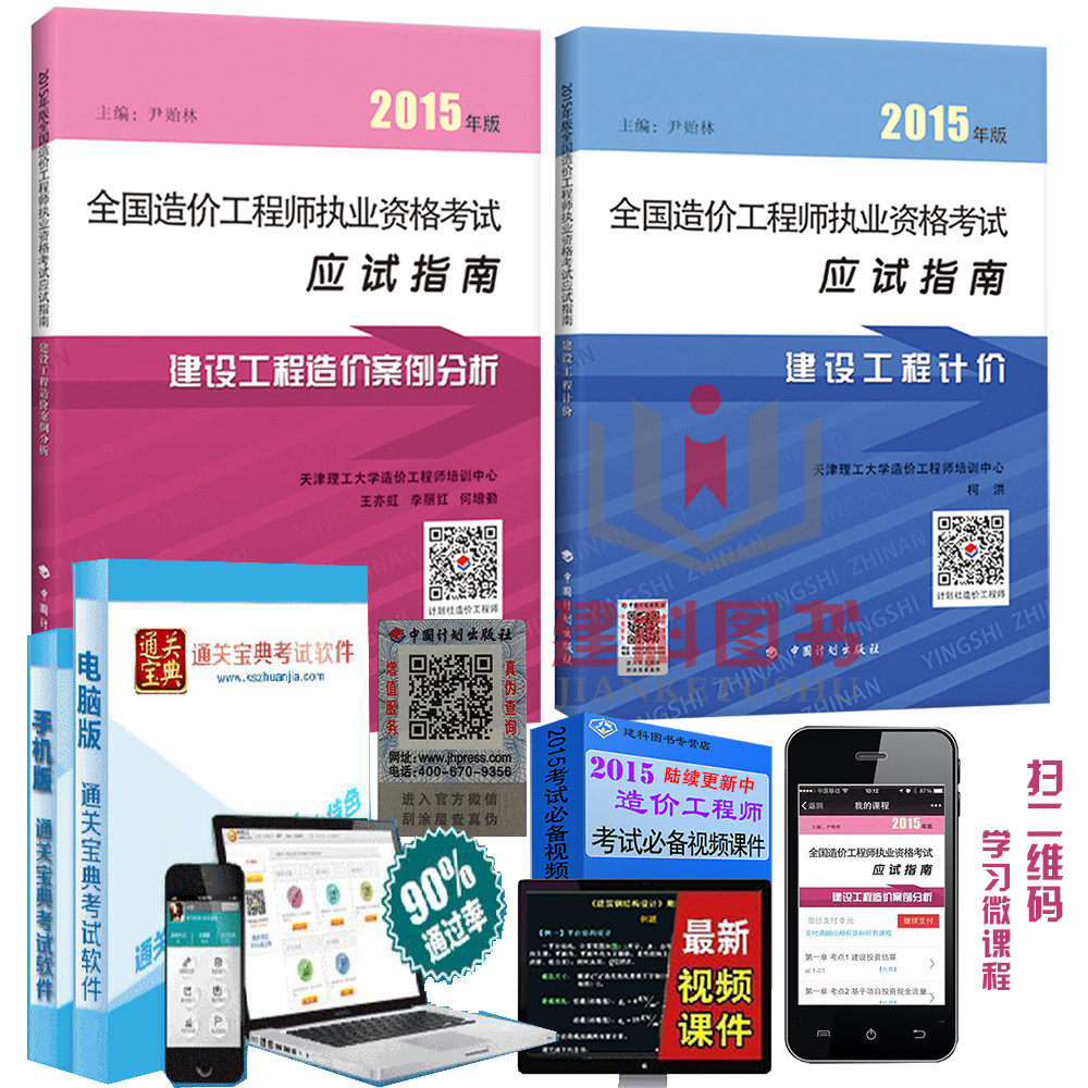 2015年造价师应试指南案例+计价2本非建筑工程计量与计价(建筑工程技术专业21世纪全国示范性高职高专土木建筑专业十一五规划教材)