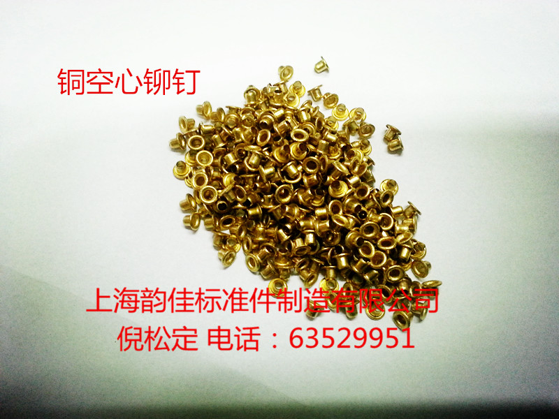 Copper hollow rivet GB876 copper hollow rivet copper corns M2 5*3 4 5 6 8 10 Recommended half kg