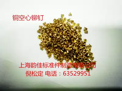 Copper hollow rivet GB876 copper hollow rivet copper corns M5*3 4 5 6 7 8 10 Recommended half kg