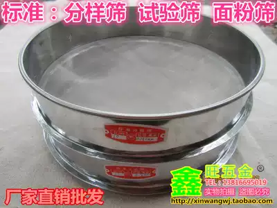 25cm flour sieve household sieve egg breeding stainless steel sampling sieve standard screen rice sieve