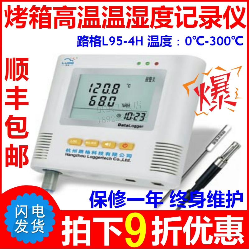 Luge high temperature and temperature and humidity recorder L95-4H oven temperature and humidity recorder TEMPERATURE AND HUMIDITY GAUGE-Taobao