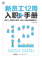 12-week induction manual for new employees