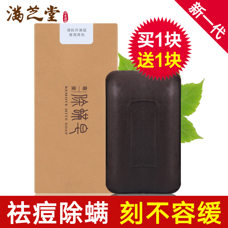 满芝堂除螨去螨虫黑头洗脸沐浴香皂背部祛痘药皂控油肥皂非硫磺皂