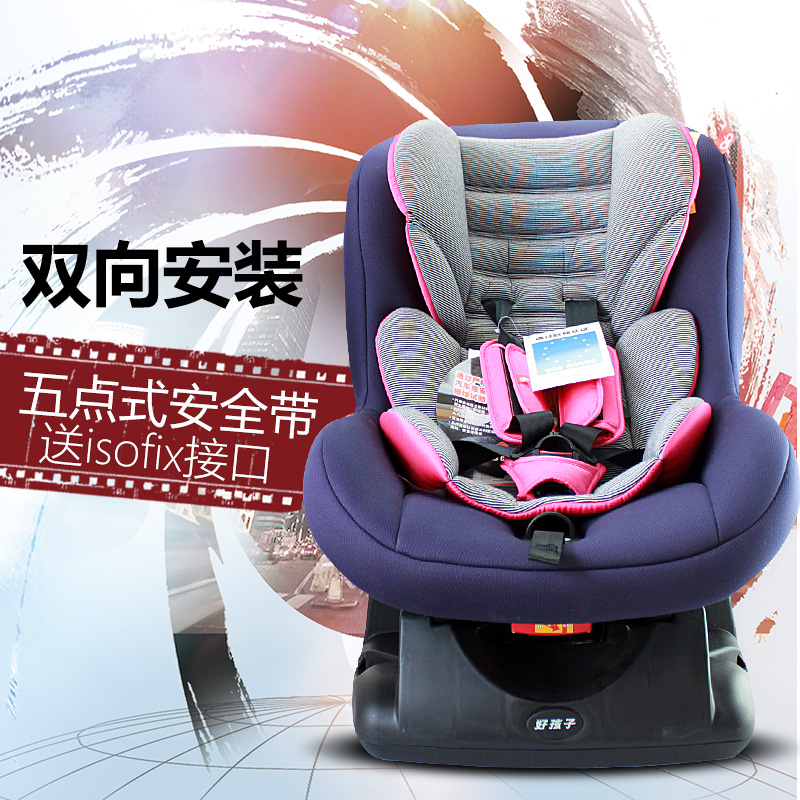 好孩子安全座椅 新生婴幼儿宝宝0-4岁儿童汽车3C认证双向CS800
