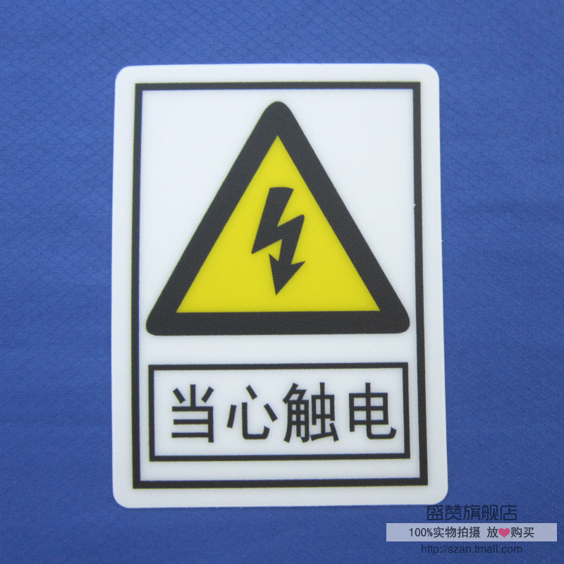 Beware of electric shock Pay attention to the label 60*80mm self-adhesive warning label sticker PVC safety label