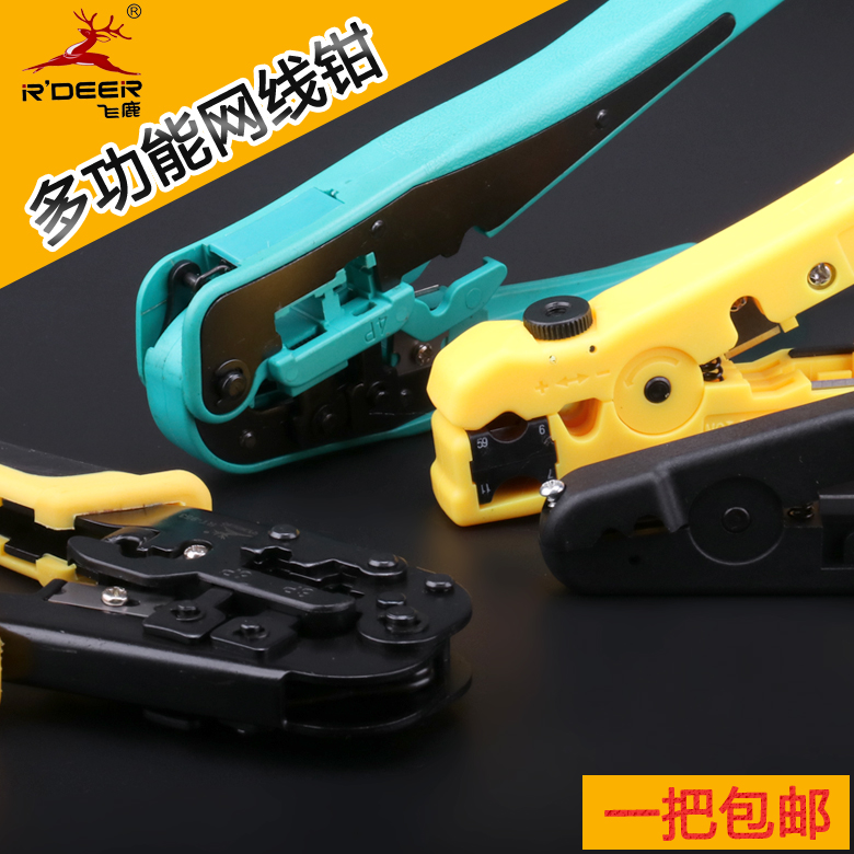 Flying deer tool three-use network line crimping pliers crimping pliers 4P 6P 8P ratchet network pliers multi-function wire stripper cable stripping