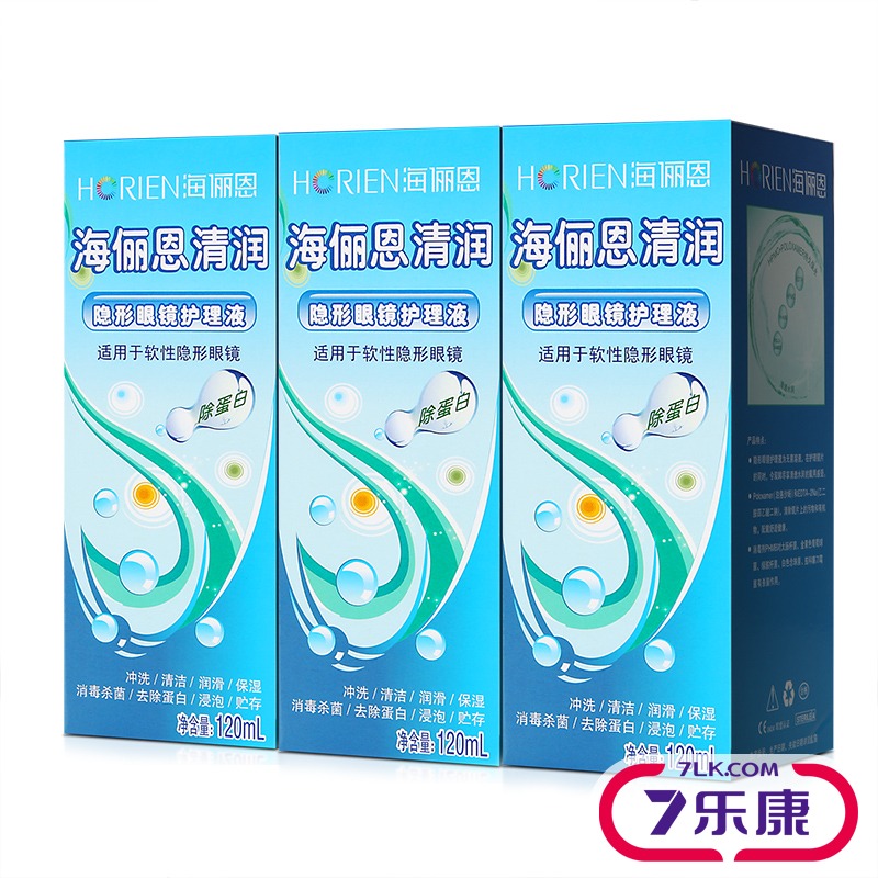 海俪恩隐形近视眼镜清润护理液120ml*3 美瞳药水多效洁净小瓶容量