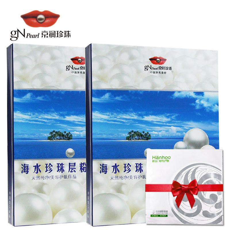 京润珍珠海水珍珠层粉100g×2盒 面膜粉美白提亮肤色控油爽肤细肤
