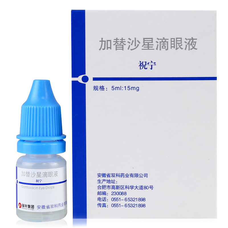 瑞年 祝宁 加替沙星滴眼液 5ml*1支/盒