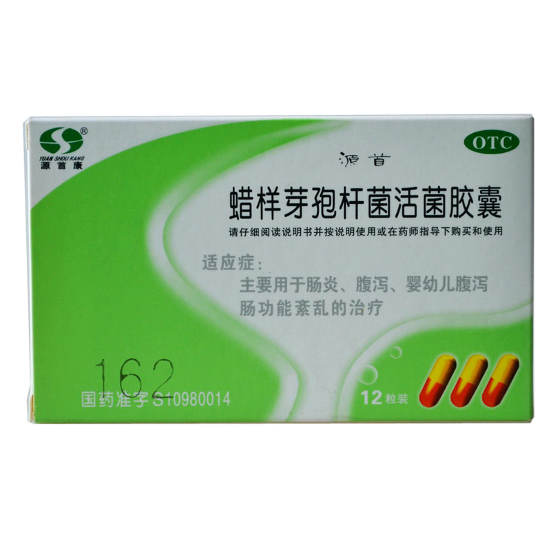 源首康 蜡样芽孢杆菌活菌胶囊0.25g*12粒 幼儿肠炎 调理肠胃