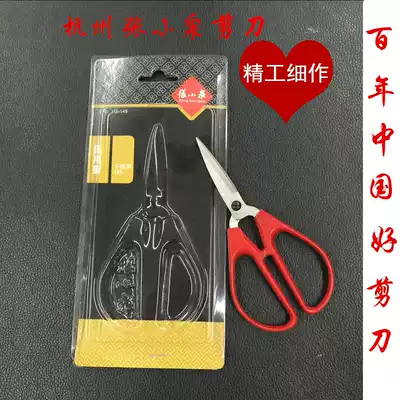 Hangzhou Zhang Xiaoquan scissors red office scissors Stainless steel civil household household pointed classic