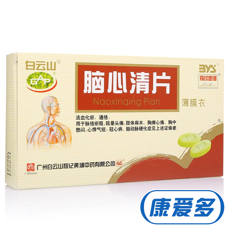 白云山 脑心清片 0.41g*36片/盒