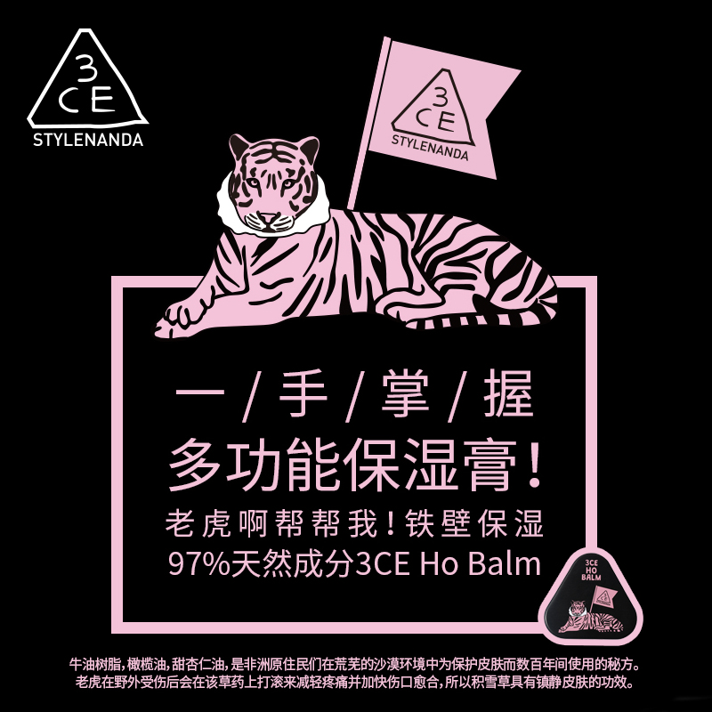 STYLENANDA官方 3CE HO BALM 多功能保湿 滋润唇膏 老虎膏