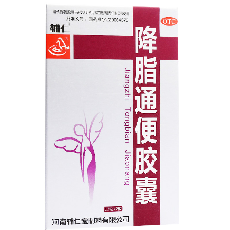 辅仁 降脂通便胶囊 24粒 泻热通便 大便秘结形体肥胖腹胀纳呆包邮