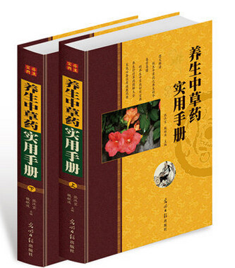 养生中草药实用手册