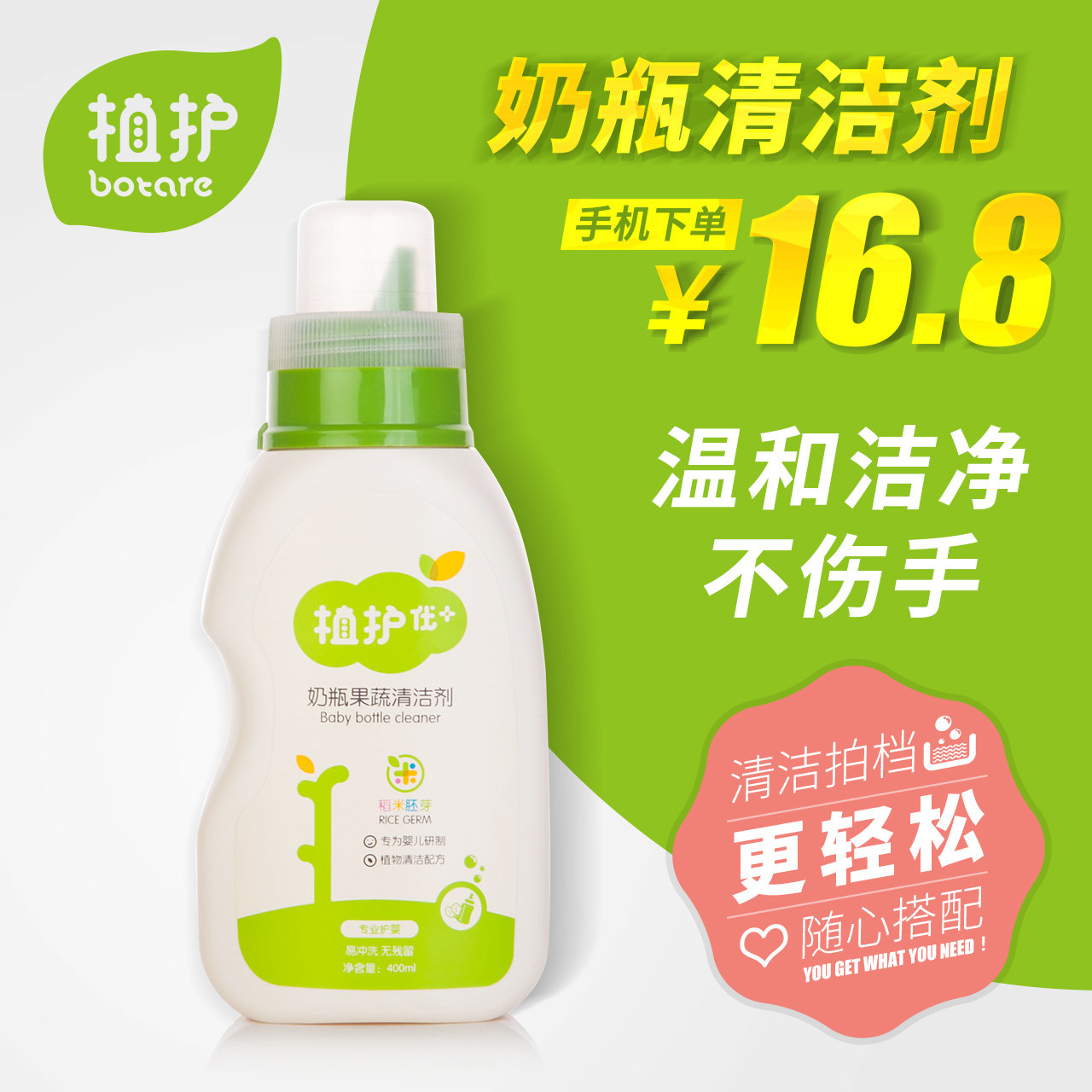植护婴儿奶瓶清洗剂清洗液400ml 果蔬清洗 洗奶渍 清洁剂清洁精