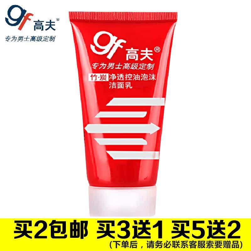 gf高夫男士洗面奶竹炭净透控油泡沫洁面乳去黑头祛痘50g