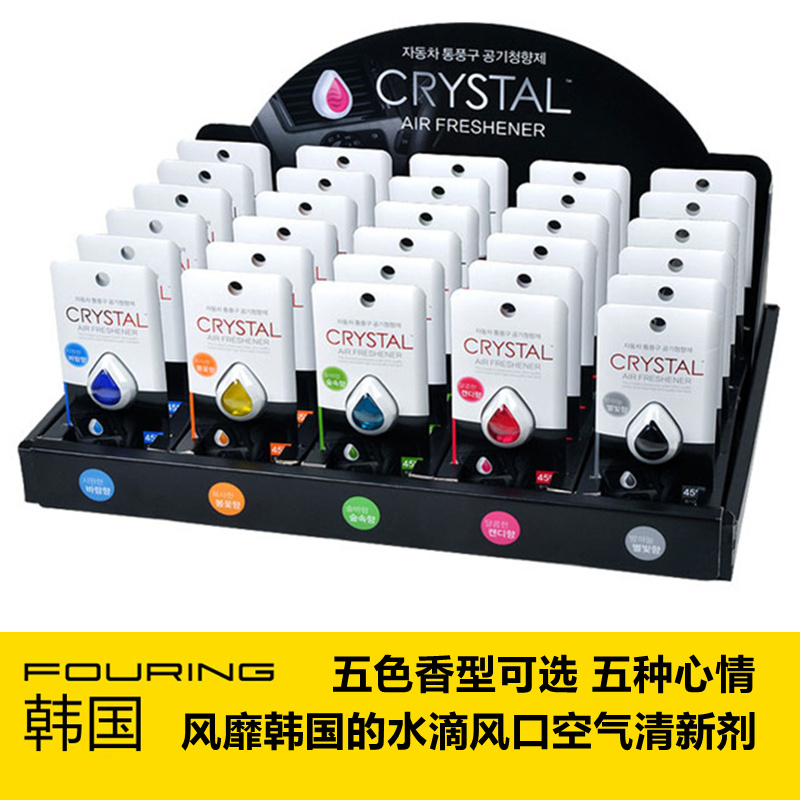 韩国进口FOURING汽车香水 车载香水/车用香水 出风口香水香薰香膏