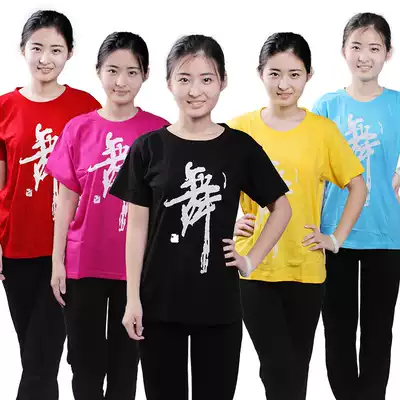 Factory direct short sleeve dance T-shirt pure cotton dance dress aerobics square dance line dance culture shirt men and women