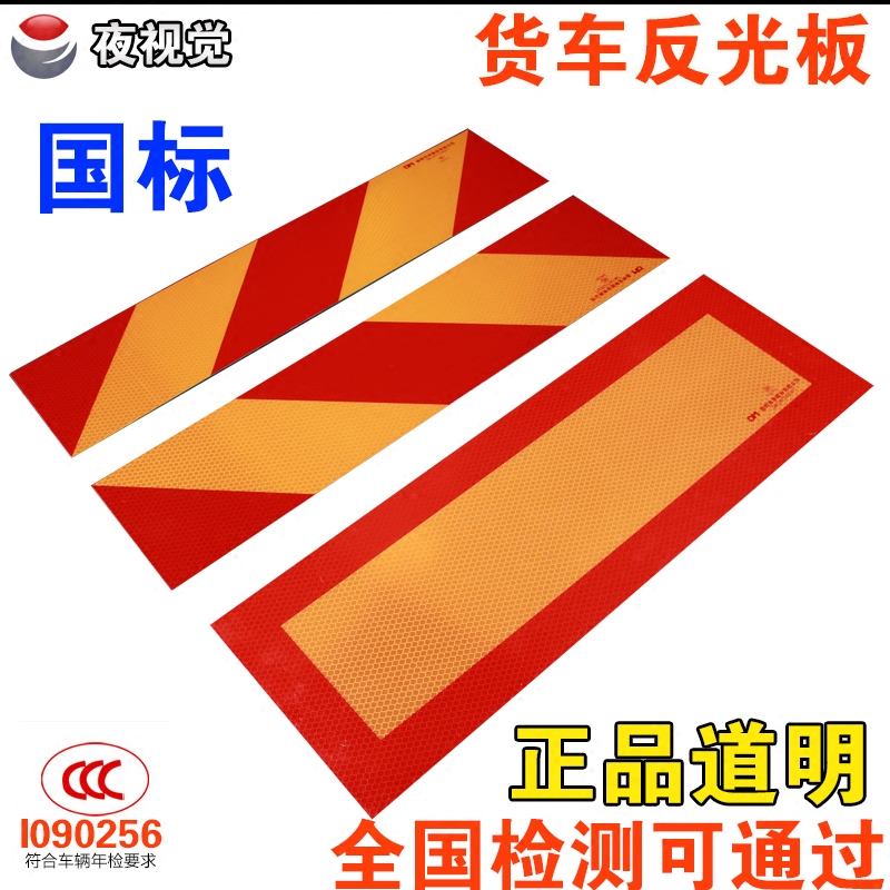 Road new Ming wagon plate aluminium plate inclined tail marking plate car Back to shape 3C certified reflective patch stickers
