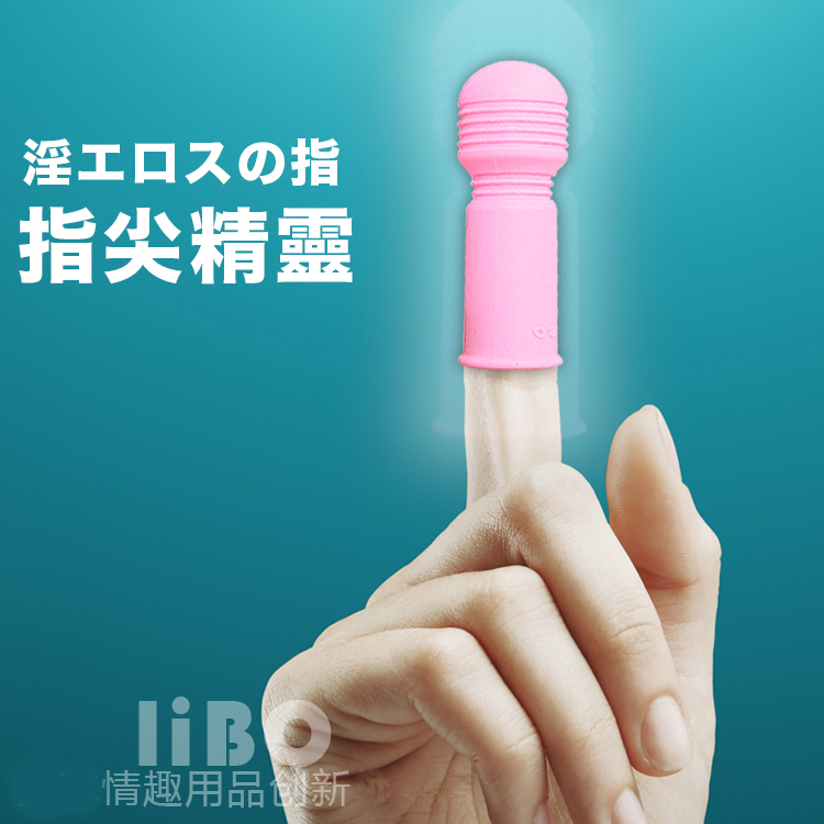 丽波指尖精灵手指套震动棒防水振动抠抠套女用自慰器情趣用品GPT
