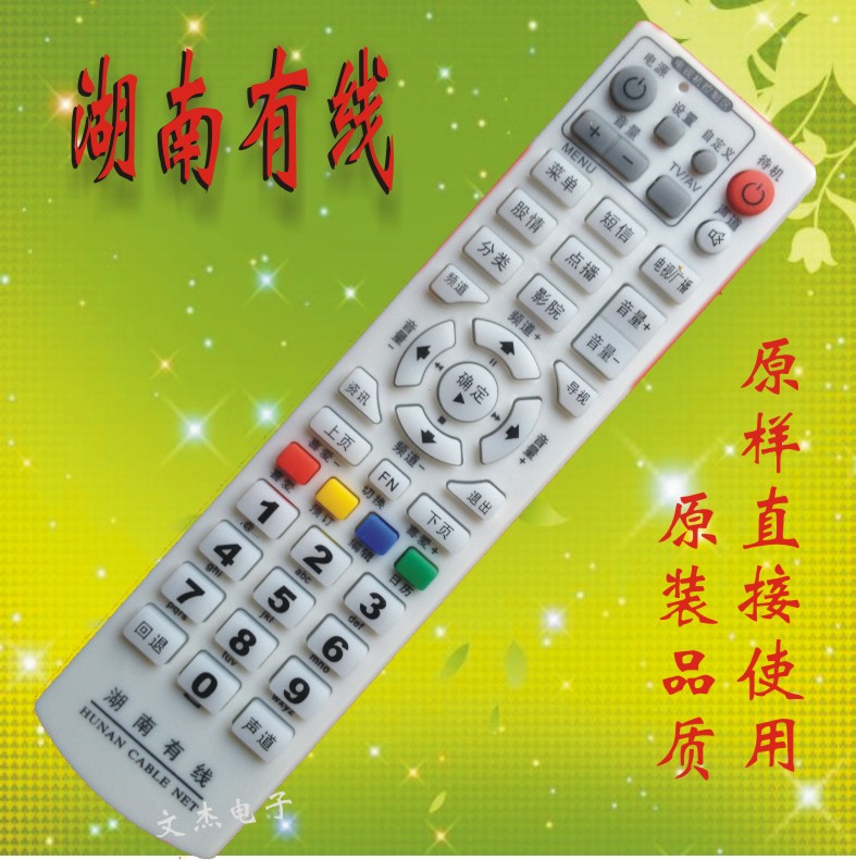 Hunan cable remote control Hunan wide TV network digital onboard remote control Hunan General