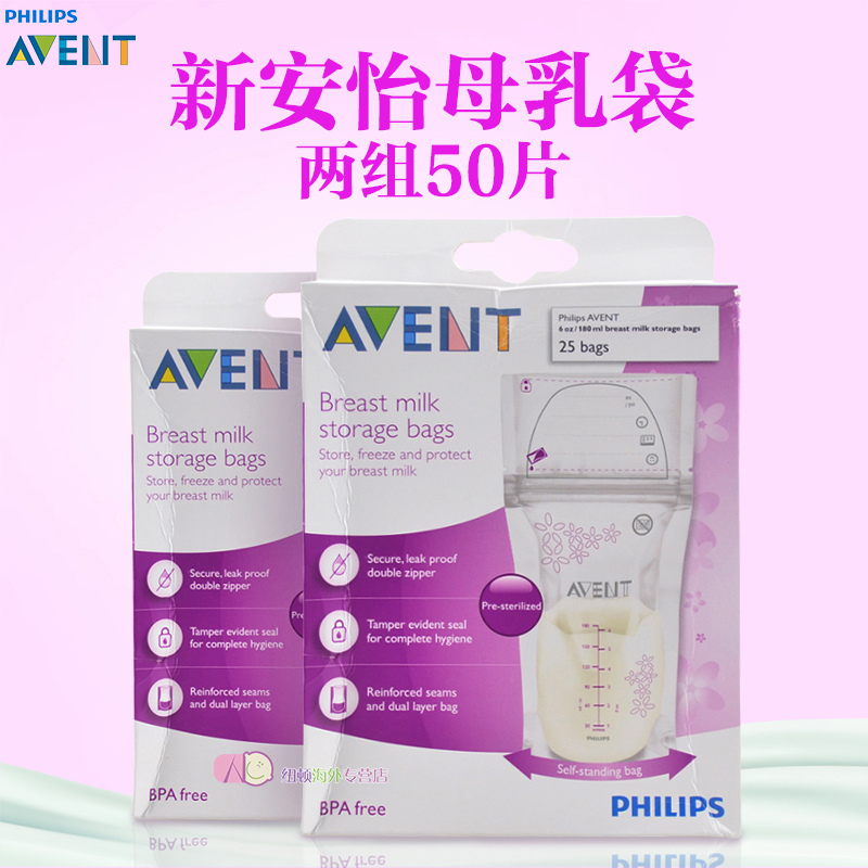 飞利浦新安怡母乳储存袋180ml 储奶袋 保鲜袋 安全卫生坚韧 包邮