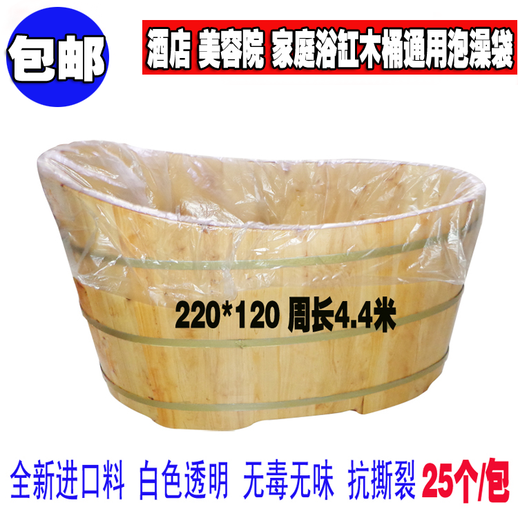 Thickened bath bag disposable bath bag bath bag bath basin wooden barrel bathtub plastic bag bathtub cover