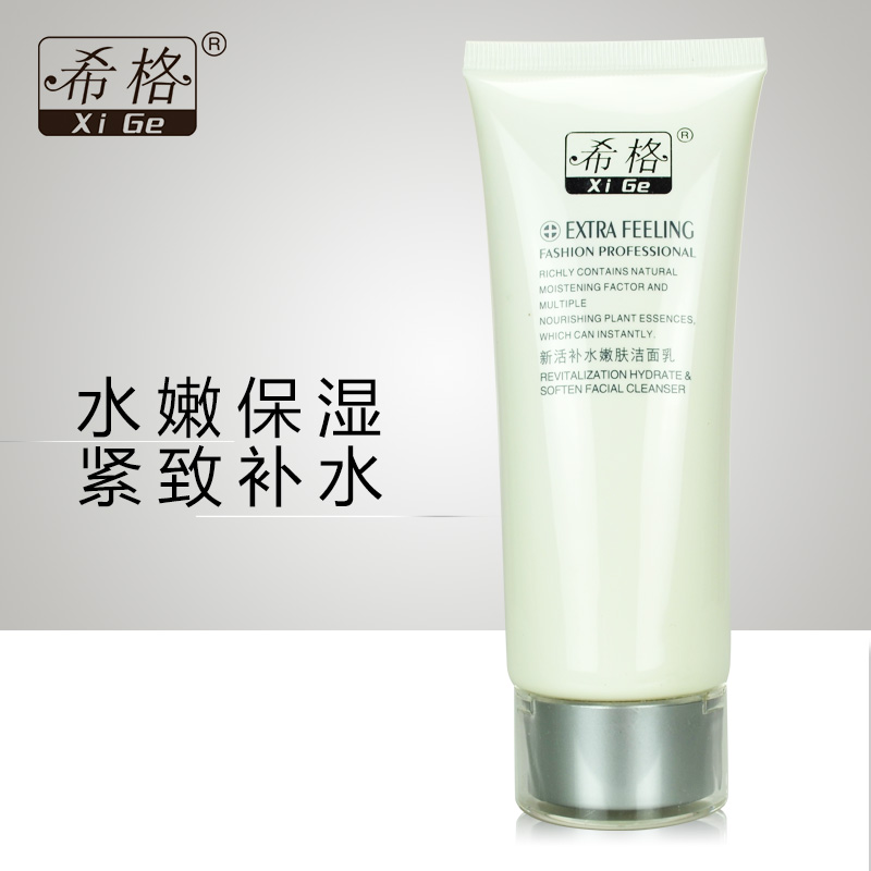 新品专柜正品希格新活补水嫩肤洁面乳100g 温和无泡洗面奶化妆品