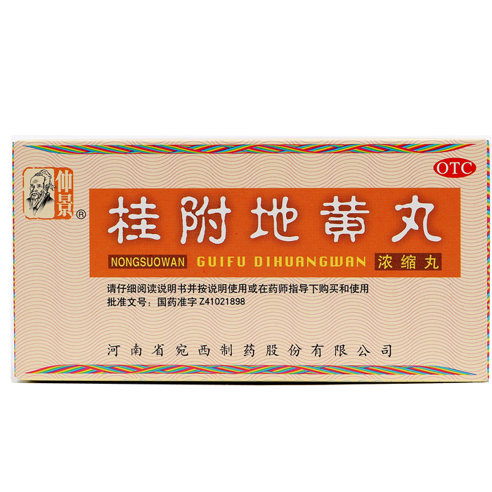仲景桂附地黄丸 200丸浓缩丸 温阳补肾虚药品 腰膝酸软 肢冷尿频