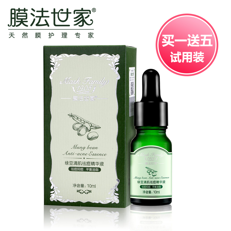膜法世家  绿豆清肌去痘精华液 10ml 淡化痘印、平衡油脂