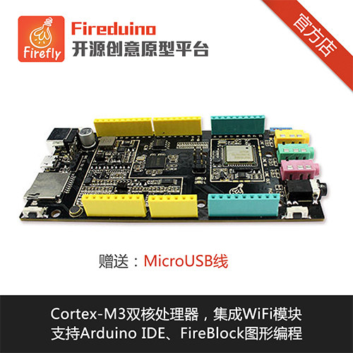 Fireduino creative prototypes STEM NanoD development board Ardunio graphics programming IOT Internet of Things