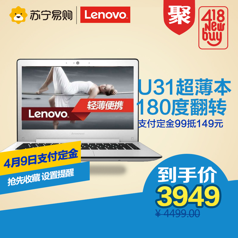 Lenovo/联想笔记本电脑 U31-70 13.3英寸 win10