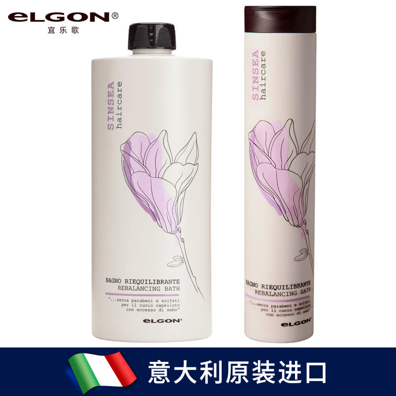 意大利原装ELGON宜乐歌清洁控油洗发水持久去油 无硅油 调理头皮