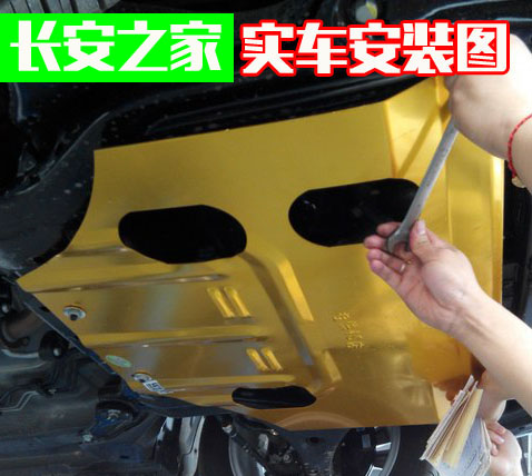 Changan new Benben EV360 special engine guard plate original lower baffle motor lower guard plate