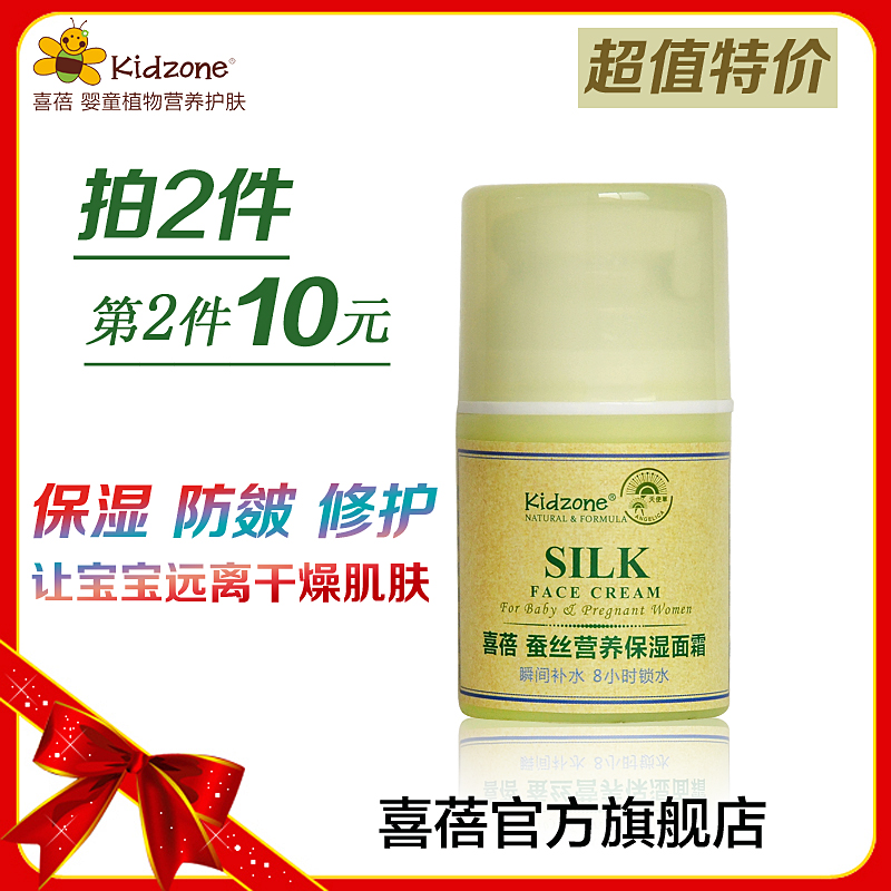 喜蓓蚕丝蛋白保湿面霜宝宝霜儿童防皴润肤霜祛除苹果脸第2件特价