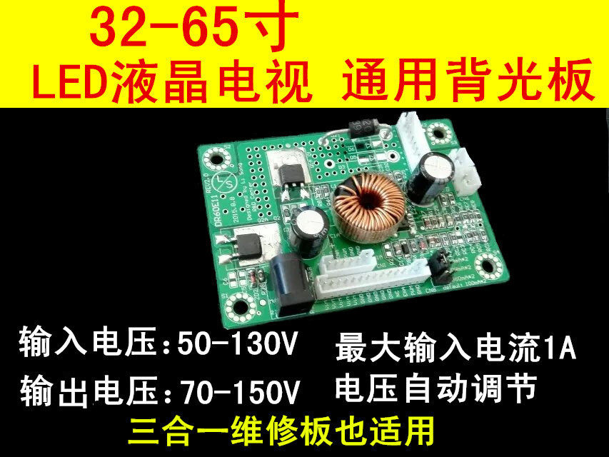 32-65 inch LED LCD TV input 50-130V universal backlight constant current board two or three in one maintenance board