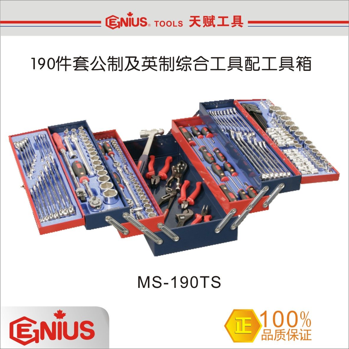 Taiwan Genius Tools GENIUS 190-piece imported metric and imperial comprehensive tool box MS-190TS