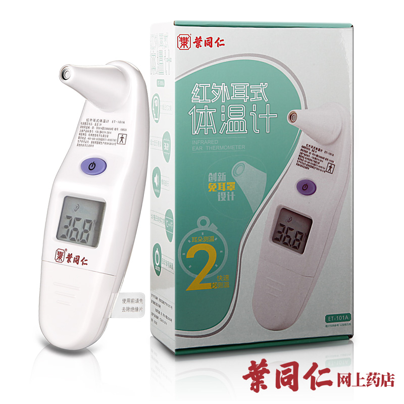 【免耳罩】叶同仁耳温枪红外耳式测温儿童电子体温计婴幼儿温度计