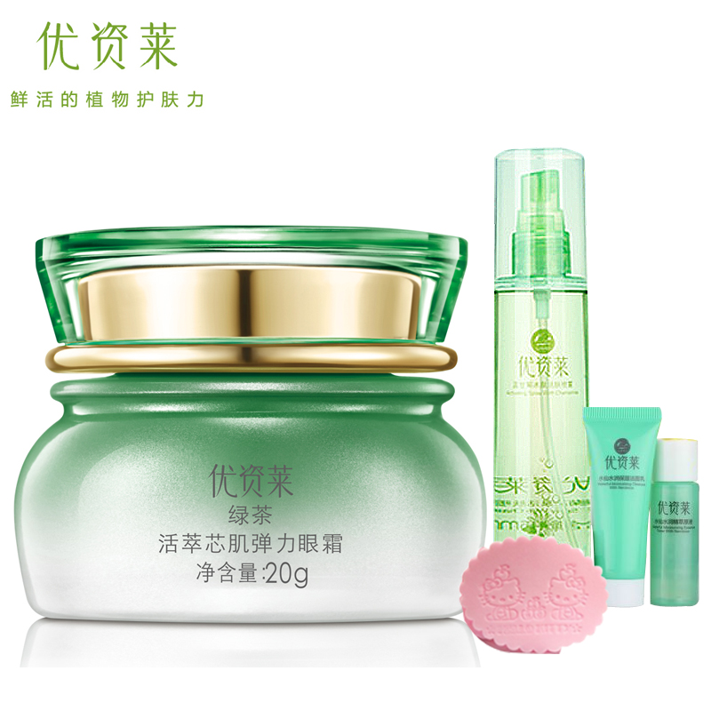 优资莱专柜正品绿茶活萃芯肌弹力眼霜保湿补水淡化眼纹黑眼圈眼袋