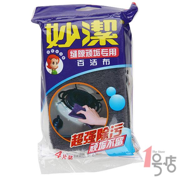 妙洁C型缝隙顽垢百洁布4片装 一号店