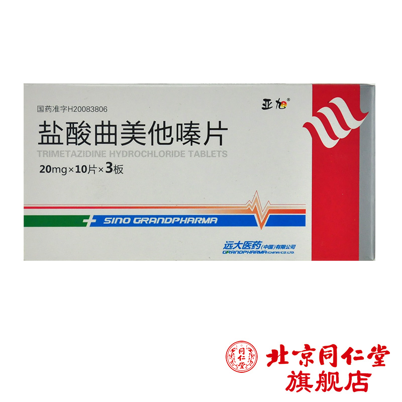 亚旭 盐酸曲美他嗪片 20mg*30片/盒