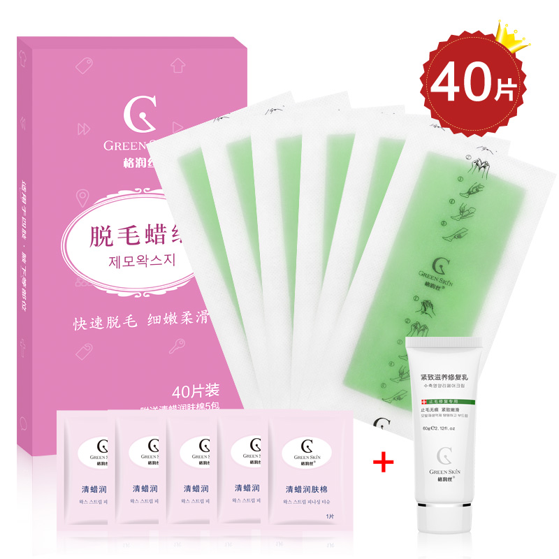 Green Skin格润丝 脱毛蜡纸唇毛四肢腋下脱毛膏40片盒装送修护