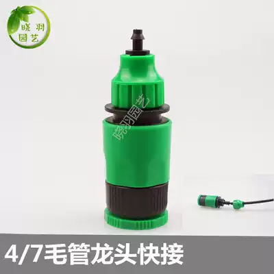 New material garden gardening supplies water pipe conversion joint 4 points faucet to 4 7 capillary quick connection conversion joint