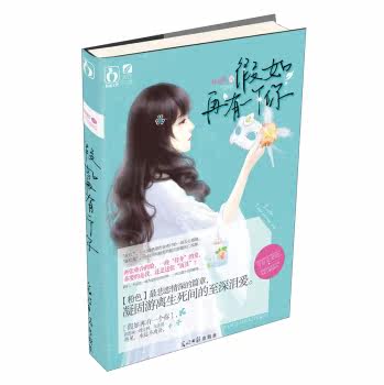 正版包邮假如再有一个你正品图书书籍