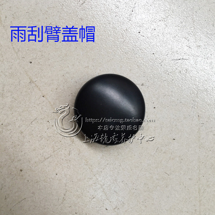 Adapted Rongwei 350550750 Baron MG6 MG7 rain scraping arm cover wiper cover wiper arm cover