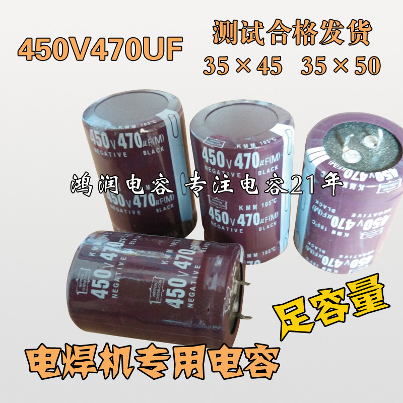 Import electrolytic capacitor 450V470UF 400V 470UF inverter welding machine commonly used 35 × 50 35 × 45