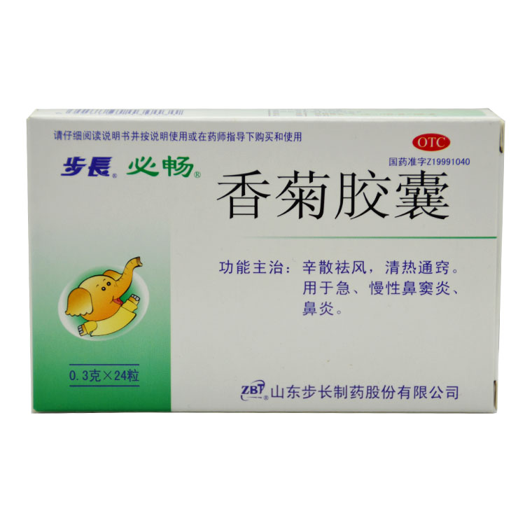 步长 香菊胶囊 24粒 急慢性咽炎鼻窦炎 过敏性鼻炎X