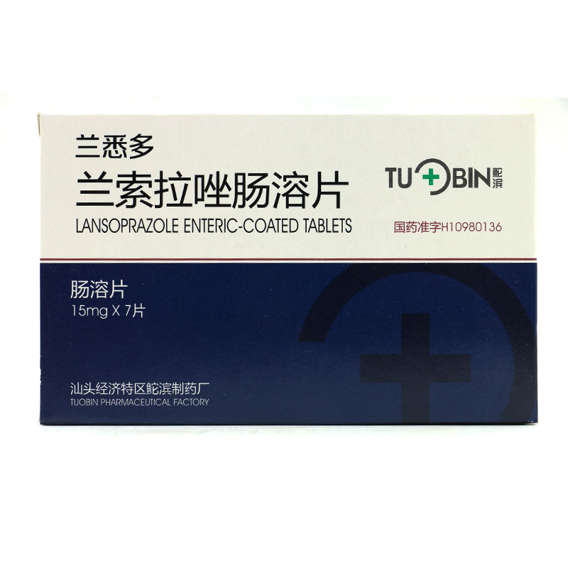 鮀滨 兰悉多 兰索拉唑肠溶片 15mg*7片/盒