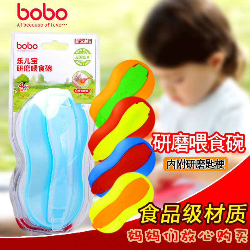 乐儿宝bobo宝宝研磨辅食碗婴儿吃饭碗餐具防摔带勺子儿童碗勺套装